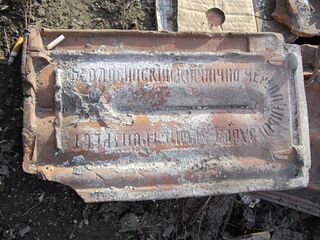 Черепиця виготовлена Феодосійським цегельно-черепичним заводом Кримбудтрест.